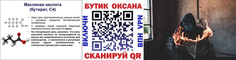 Бутират Butirat  Купить  Туринск 